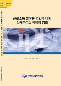 근로소득 분포, 성별, 학력별, 연령별 임금격차, 임금잔차 불평등, 코호트분석